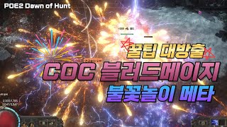 COC 블러드메이지 | 축제로구나