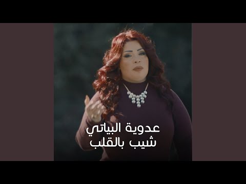Sheib Bel Kalub