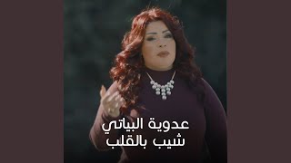Sheib Bel Kalub