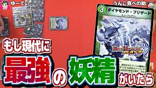 もしデュエプレ最強の「ダイヤモンド･ブリザード」が現実のカードになっていたらどうなっていた？　【デュエマ】