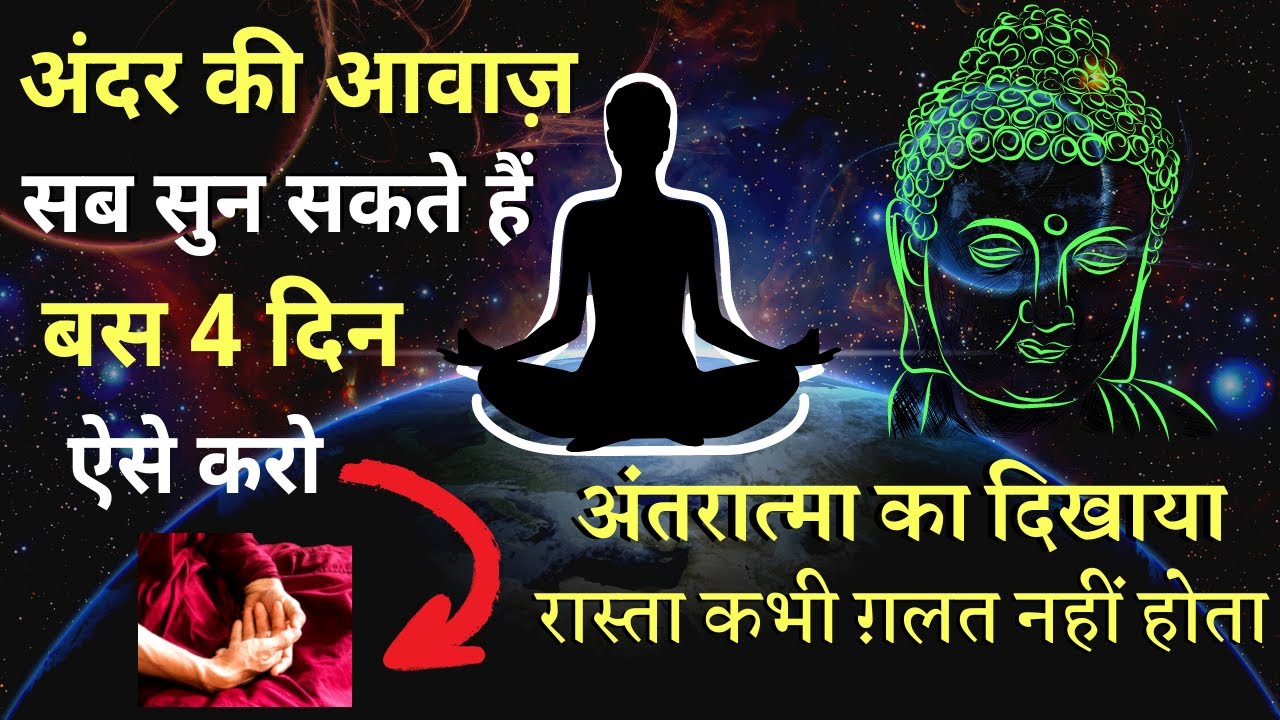 अंदर की आवाज को सुनना सीखो,हमेशा कामयाब बनोगे- गौतम बुद्ध |Buddha story | Buddh Katha |Gautam Buddha