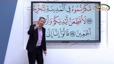 المفردات الصعبة - ص١٦٥ القسم ١- القارئ مازن الخالدي