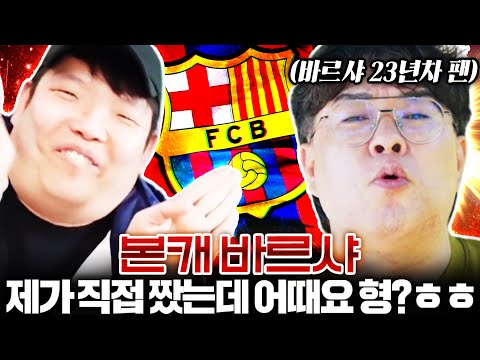 여러분 본캐 바르샤 이거 영입 어때요?