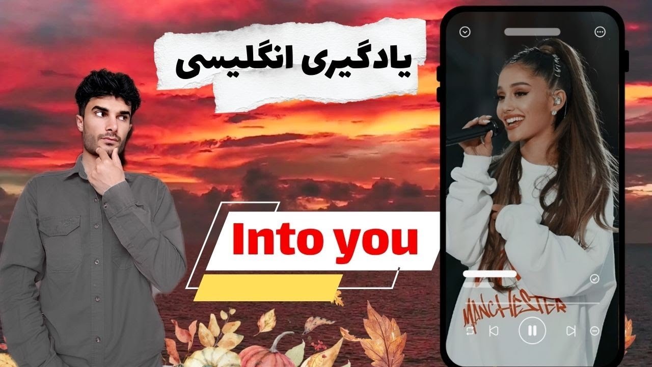 انگلیسی با آریانا کلا تو یه سطح دیگست😎