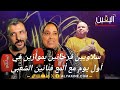 سلاويين فرحانين بموازين في أول يوم مع ألمع فنانين الشعبي سلاويين فرحانين بموازين في أول يوم مع ألمع فنانين الشعبي