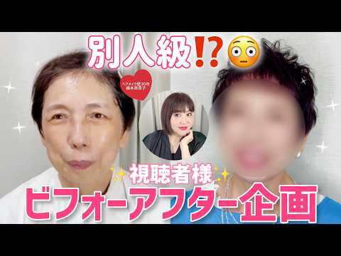 【大変身‼️】劇的に変わった⁉️😳ハシモトがメイクさせていただきますっ✨