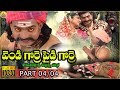 వెండి గొర్రె పైడి గొర్రె | Part 04 | Mallanna Bhakti పాటలు