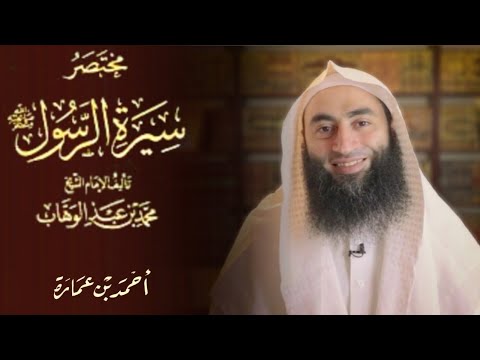 سقيفة بني ساعدة التعليق على مختصر سيرة الرسول ﷺ 61 أحمد بن عمارة