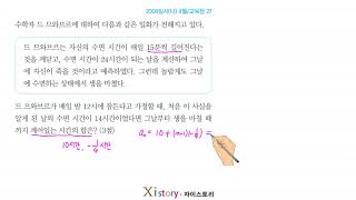 2008년 4월 고3 학력평가(모의고사) 수학 27번(나형)