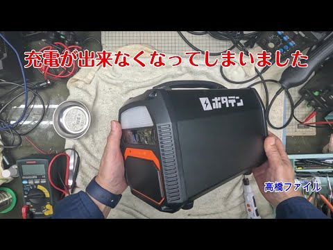 Repair No. 1681 [Charging has stopped] Potaden e life 462 Repair
