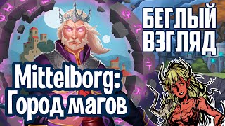 Mittelborg: City of Mages (PC/Switch) | Беглый взгляд