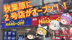 秋葉原ドットコム