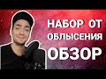 ОБЗОР от Кости | мини блог | #красивыйголос #обзор #юмор