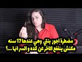 مضطرة اجوز بنتي وهي عندها 17 سنه مكنش ينففع اتاخر عن كده و السر انها 