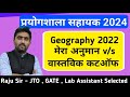 Lab Assistant Geography Cut - Off Exactly उतनी ही रही जितनी मैने बताई 😊