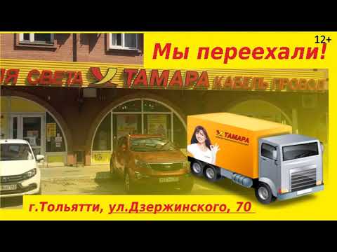 Магазин Тамара Тольятти Магазин Тамара Тольятти