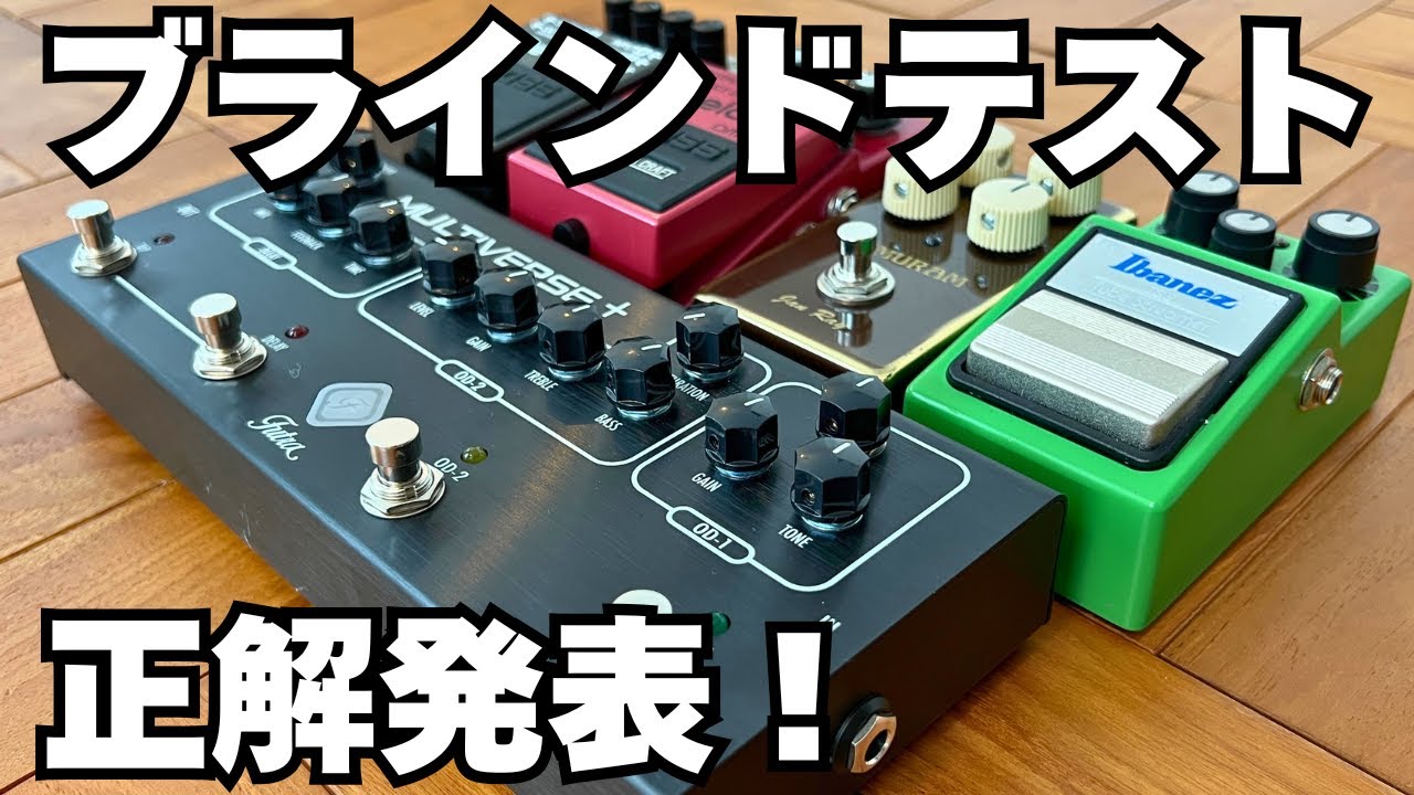 Multiverse vs Compact Effector] Blind Test Answers Announced - YouTube
