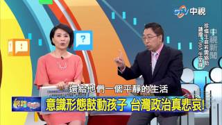 20150730 中視【網路酸辣湯】Part 3 林母否認司法施壓導致悲劇 綠媒仍藉機消費