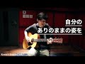 Kenta&rsquo;s Journal vol.7 自分のありのままの姿を ~More than Enough~