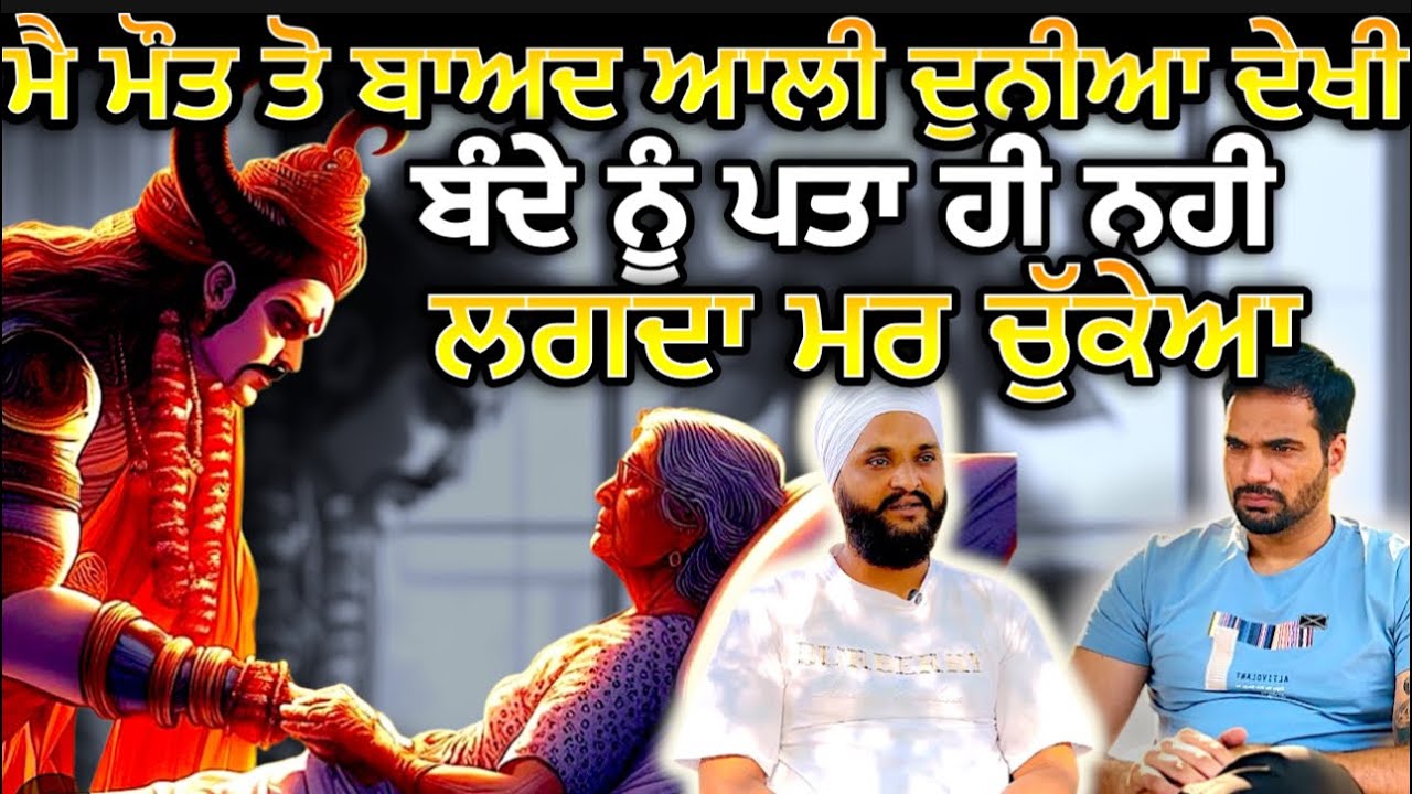 Meditation podcast punjabi ਮੈਂ ਕੁੱਝ ਸਮੇਂ ਲਈ ਮਰ ਗਿਆ ਸੀ #podcast #punjabipodcast #meditation 