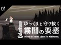 【Cataclismo】ゆっくりと守り抜く霧闇の要塞【ゆっくり実況】＃01
