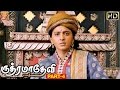 Rudhramadevi Tamil Movie | Part 4 | Anushka plans to build wells | Prakash Raj | Ilayaraja Rudhramadevi Tamil Movie | Part 4 | Anushka plans to build wells | Prakash Raj | Ilayaraja