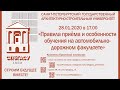 "Правила приёма и особенности обучения на АДФ СПбГАСУ"