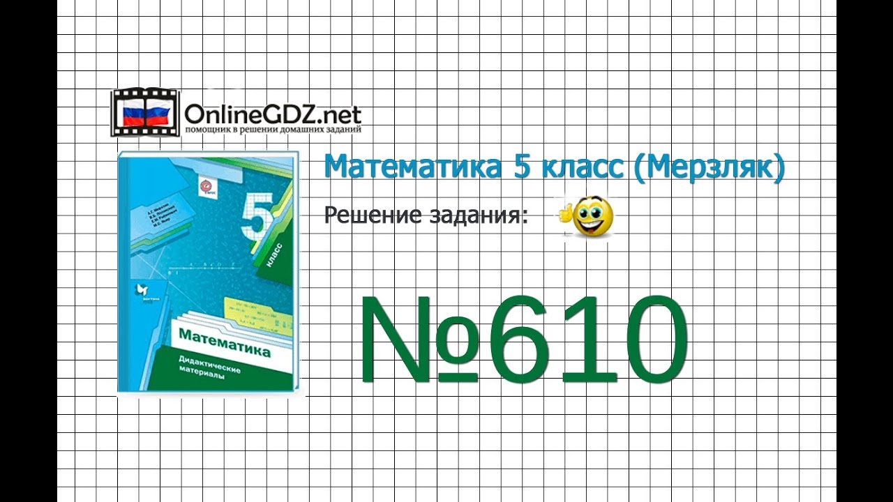 Домашнее задание математика 5 класс полонский