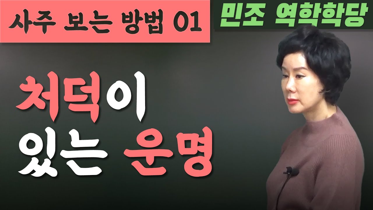 [전체] 사주 보는 방법 1강 | 2023