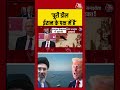 Iran war updates: ‘पूरी डील ईरान के पक्ष में है’  #usvsiranwar #shorts #latest #aajtak