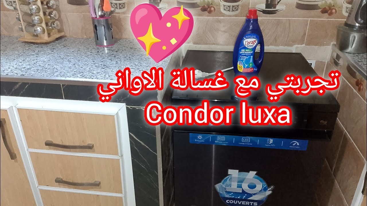  كيفية تركيب و تشغيل غسالة الاواني 