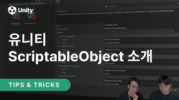 [유니티 TIPS] 유니티 ScriptableObject 소개