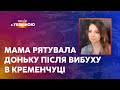 ⚡Наречена ДИВОМ ВИЖИЛА ПІД РАКЕТНИМ УДАРОМ у Кременчуці | ВЕЧІР З УКРАЇНОЮ