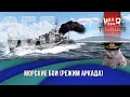 Морские бои War Thunder (режим Аркада). Стрим №355