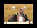 يقول المتنبي لولا المـشقة سـاد الناس كلهـم الجـود ي فـقر والإقـدام قـت ـال الشيخ صالح اللحيدان