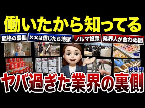 【知られざる真実】内部で働いたから分かるヤバ過ぎた業界の裏側！口コミ120選紹介します（総集編）