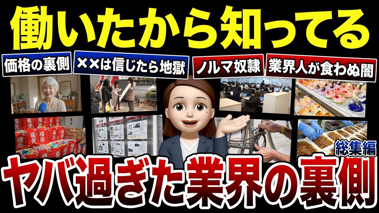 【知られざる真実】内部で働いたから分かるヤバ過ぎた業界の裏側！口コミ120選紹介します（総集編）