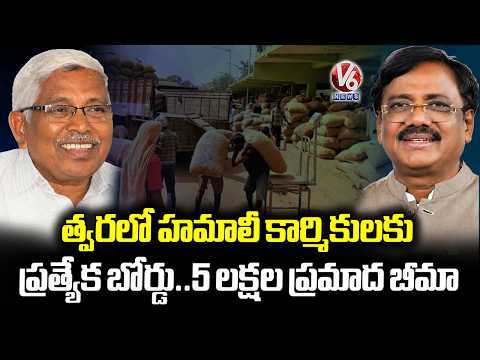 Minister Vivek Venkatswamy Announces Hamali Workers Welfare Board | V6 News - V6NEWSTELUGU