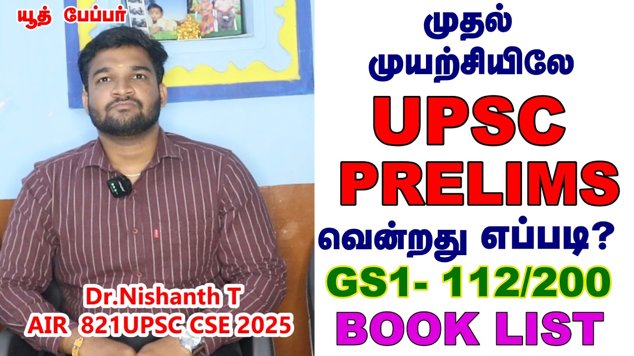 UPSC PRELIMS/HOW TO CLEAR UPSC PRELIMS IN FIRST ATTEMPT PREPARATION ...