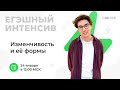 Изменчивость и её формы | ЕГЭ БИОЛОГИЯ 2021 | Онлайн-школа СОТКА