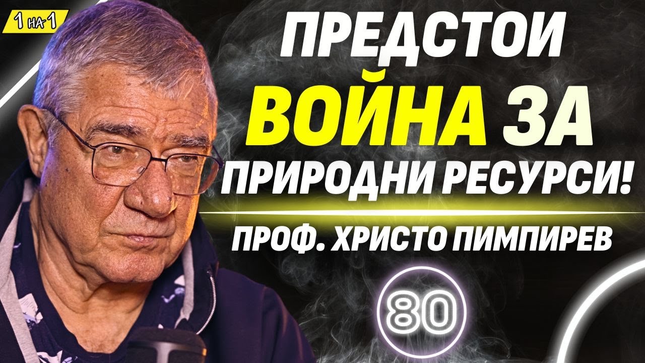 България решава съдбата на Антарктида наравно с Китай, САЩ и Русия! - проф. Христо Пимпирев