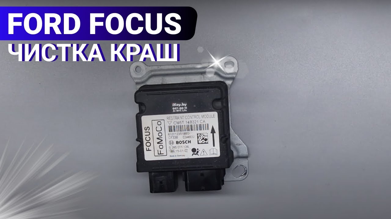 ФОРД ФОКУС 3 CM5T 14B321 CA CRASH DATA 95320 Eeprom РЕМОНТ БЛОКА ЧИСТКА ...