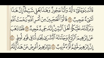 ما تيسّر من سورة هود بصوت الشيخ ( أسامة الغانم ) صوت مريح