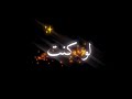 تصميم شاشه سوداء اغنيه//لو كنت ناوي تعشق لا تعشق الطويله🌹