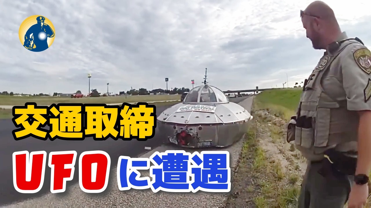A sheriff encounters a UFO during a police raid! 