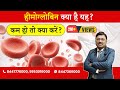 What is Hemoglobin - How to improve ? | By Dr. Bimal Chhajer | Saaol