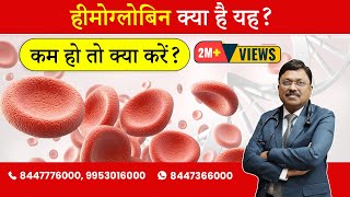 What is Hemoglobin - How to improve ? | By Dr. Bimal Chhajer | Saaol screenshot 4