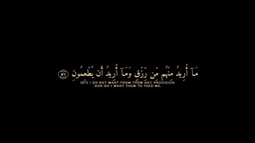 وما خلقت الجن و الإنس إلا ليعبدون|ماتيسر من سورةالذاريات:إسلام صبحي كروما شاشه سوداء #قرآن #quran