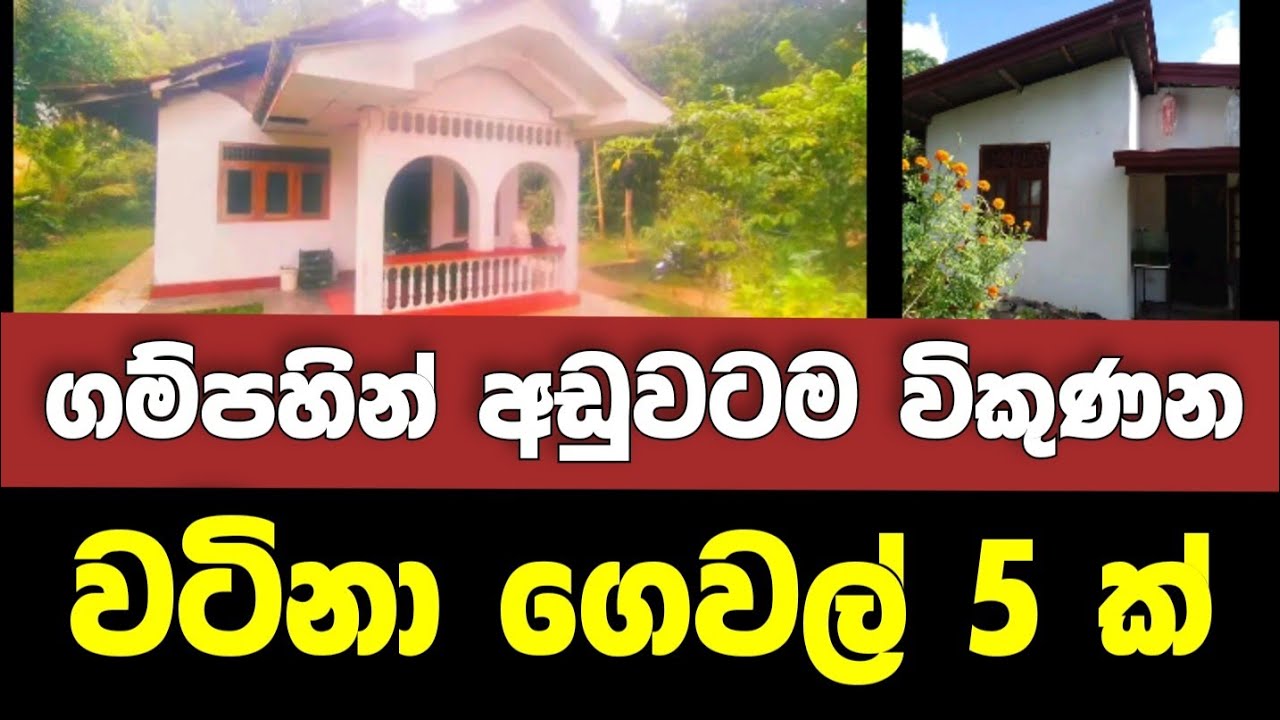 Low price land for sale House for sale in sri lanka Aduwata niwasa