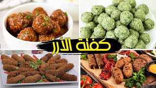 3 Minutes Cook | طريقة عمل كفتة الارز المقرمشة بأسهل طريقة ?#كفته_الرز